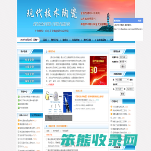 《现代技术陶瓷》编辑部