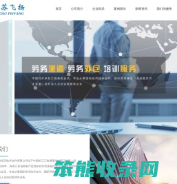 江苏飞扬对外经济技术合作有限公司