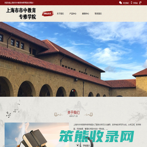 上海市市中教育专修学院
