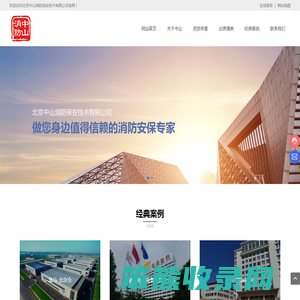 北京中山消防保安技术有限公司