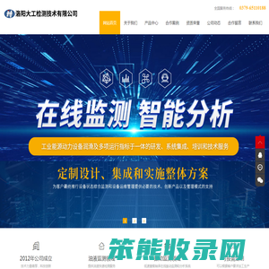 洛阳大工检测技术有限公司