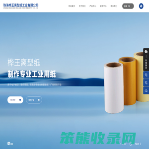 珠海桦王离型纸工业有限公司