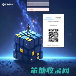飞扬AI助手