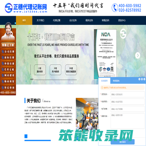 广州代理记账
