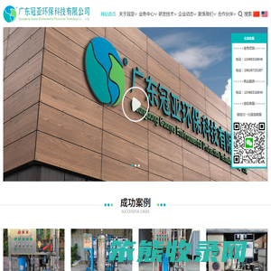 广东冠亚环保科技有限公司