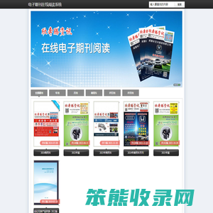 电子期刊在线阅读系统