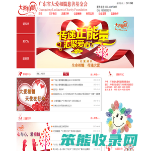 广东省大爱相髓慈善基金会