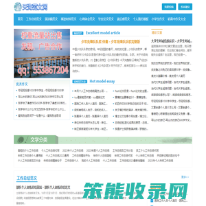 天海范文网