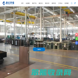 景亿环保设备配件有限公司