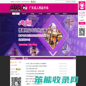广东成人用品市场