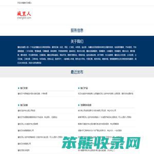 攀枝花分类信息网