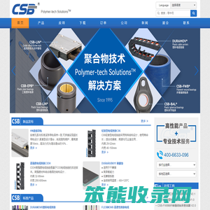 塑料轴承,直线轴承,缠绕轴承,关节轴承,电缆拖链,塑料拖链,柔性电缆,直线导轨,丝杆螺母