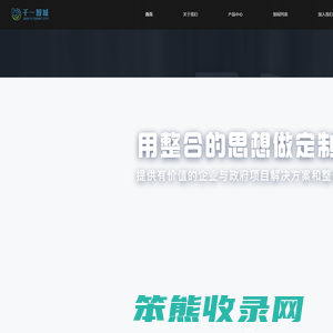 北京千一智城科技发展有限公司