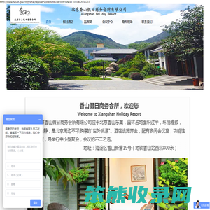 香山假日商务会所