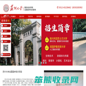 苏州大学出国留学培训基地