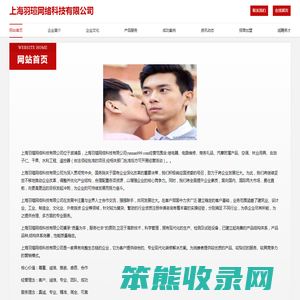 上海羽瑄网络科技有限公司