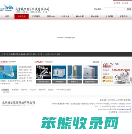威图机柜北京威尔思壮科技有限公司