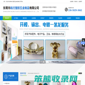 东莞市航行塑胶五金制品有限公司