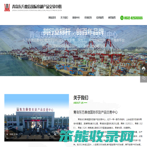 青岛东方鼎信国际农副产品交易中心