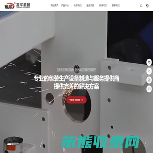 沧州振华包装机械制造有限公司