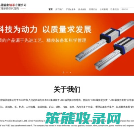 UBC轴承