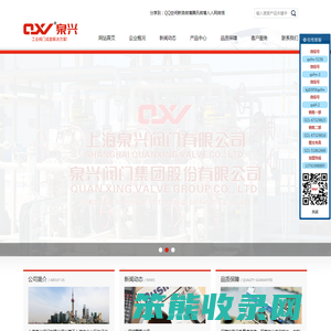 上海泉兴阀门有限公司