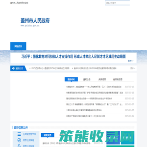 盖州市人民政府