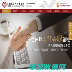 河北德公律师事务所