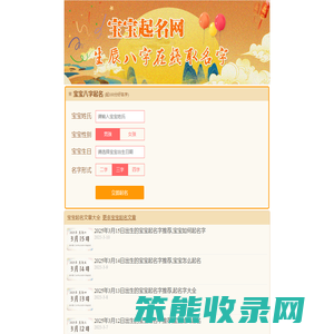 宝宝起名,2025年宝宝名字大全,男孩起名,女孩起名