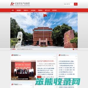 红岩文化产业集团
