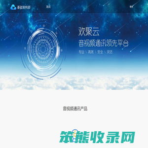 欢聚云