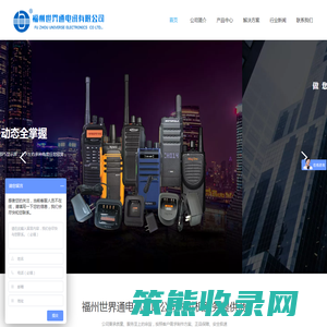 福州世界通电讯有限公司