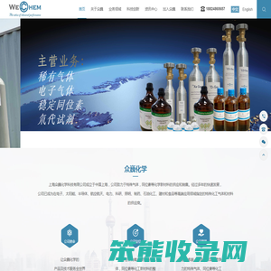 上海众巍化学科技有限公司主要经营:重水,氘代试剂,同位素,工业高纯气:氙气