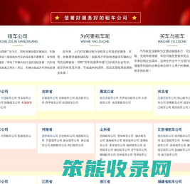 租车公司,汽车租赁,汽车出租平台