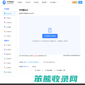 PDF转换在线