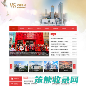 武商集团股份有限公司