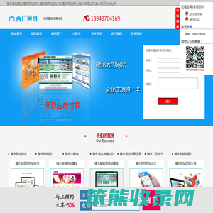 福永网站建设