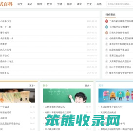 考试百科