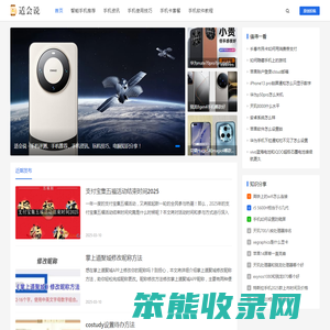 适会说