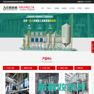 玉米加工设备