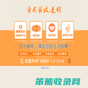 家政CN,爱君家政,家政加盟,爱君夏总