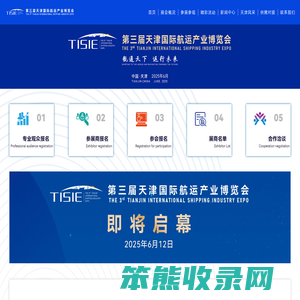 天津国际航运产业博览会