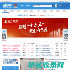 百姓呼声