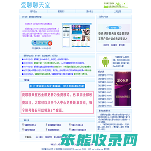爱聊聊天室