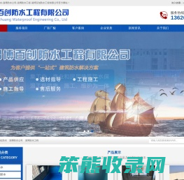 淄博雨虹防水,淄博防水公司,淄博防水工程