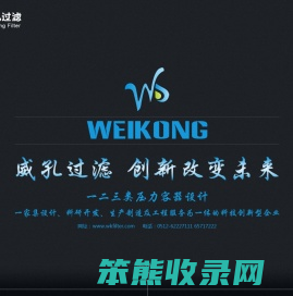 威孔过滤科技（苏州）有限公司