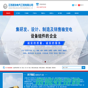 江苏鹏龙电气工程有限公司