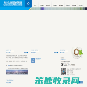 天津艾康假肢矫形器有限公司