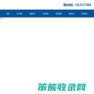 天津春秋运业有限公司