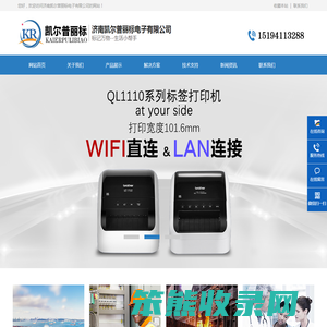 济南凯尔普丽标有限公司